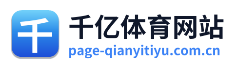 千亿体育网站